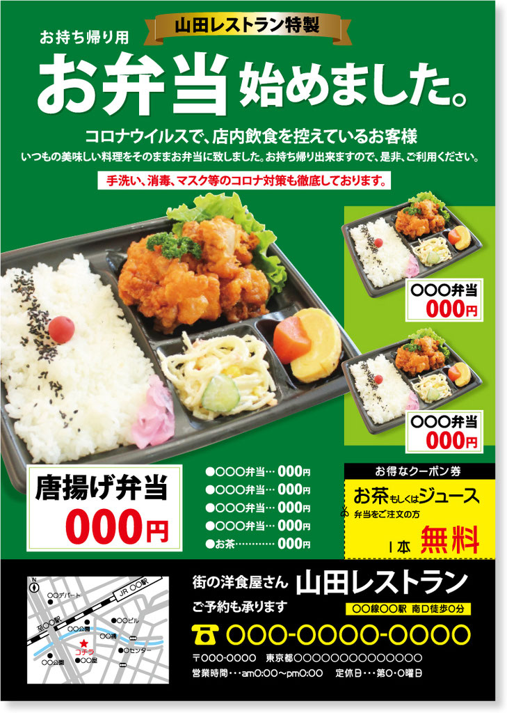 持ち帰り用弁当チラシデザインサンプル作成しました ホワイトミント デザイン イラスト作成 持ち帰り用弁当チラシデザインサンプル作成しました ホワイトミント デザイン イラスト作成
