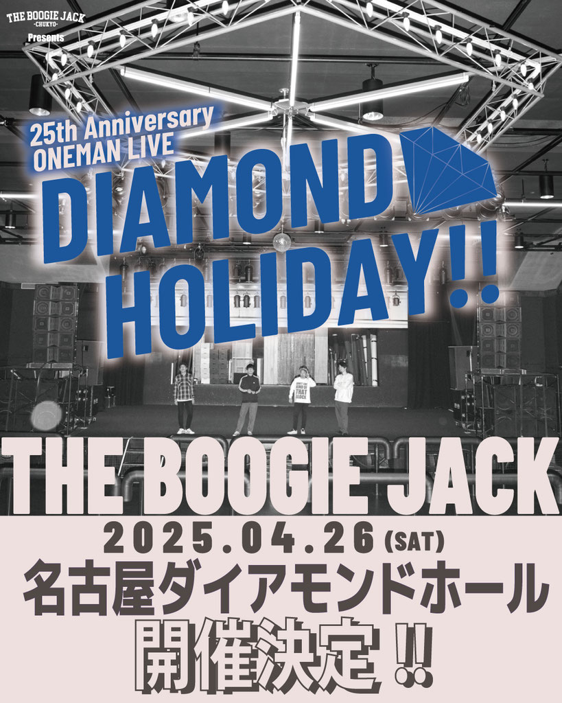 2025年!!25周年記念ワンマンライブ開催決定!! - THE BOOGIE JACK