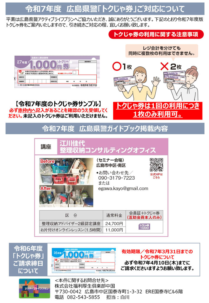 整理収納アドバイザー2級認定講座 - 江川佳代整理収納コンサルタント