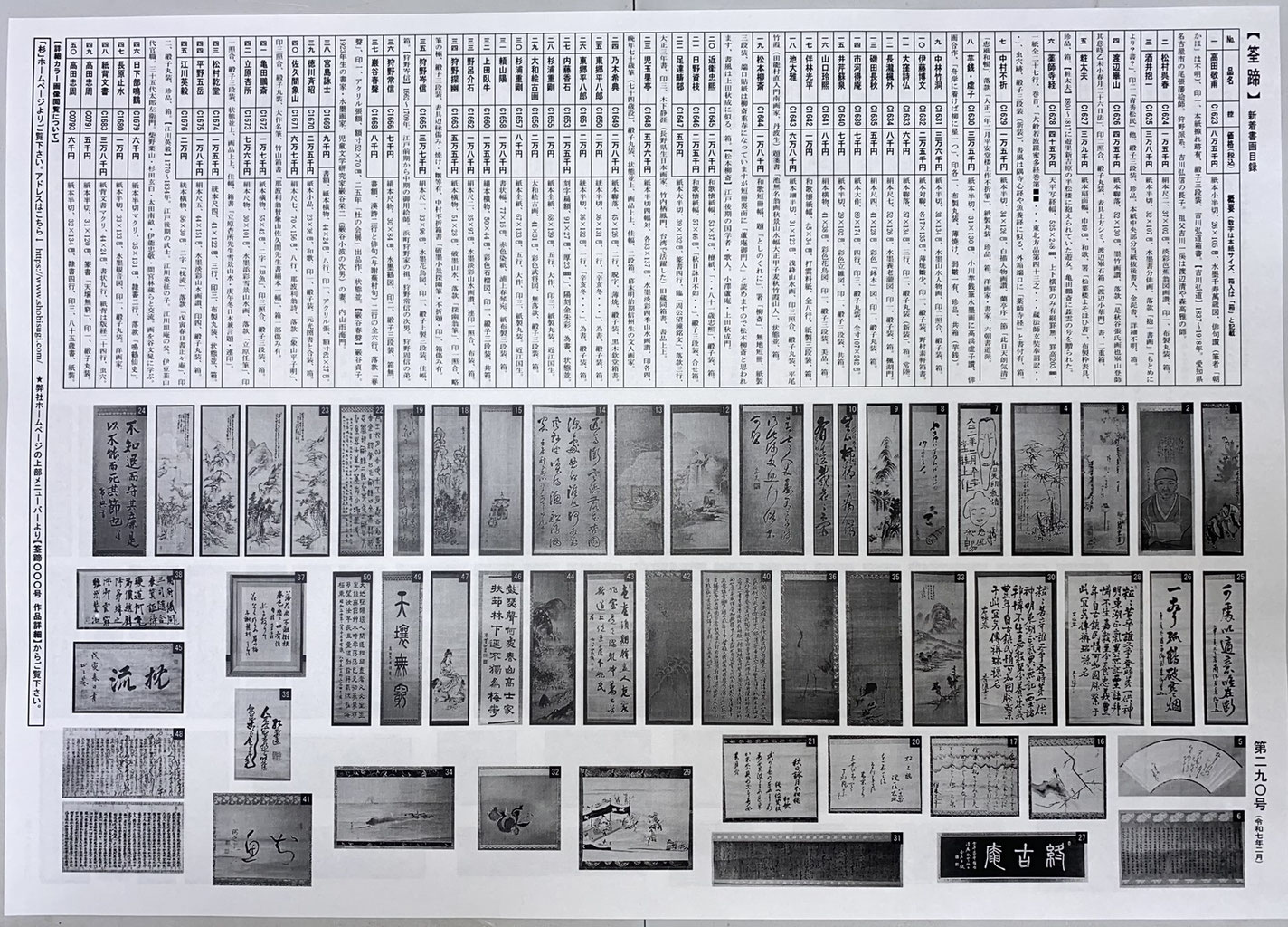 杉】 - 書道作品・書画骨董・掛軸の販売、買取