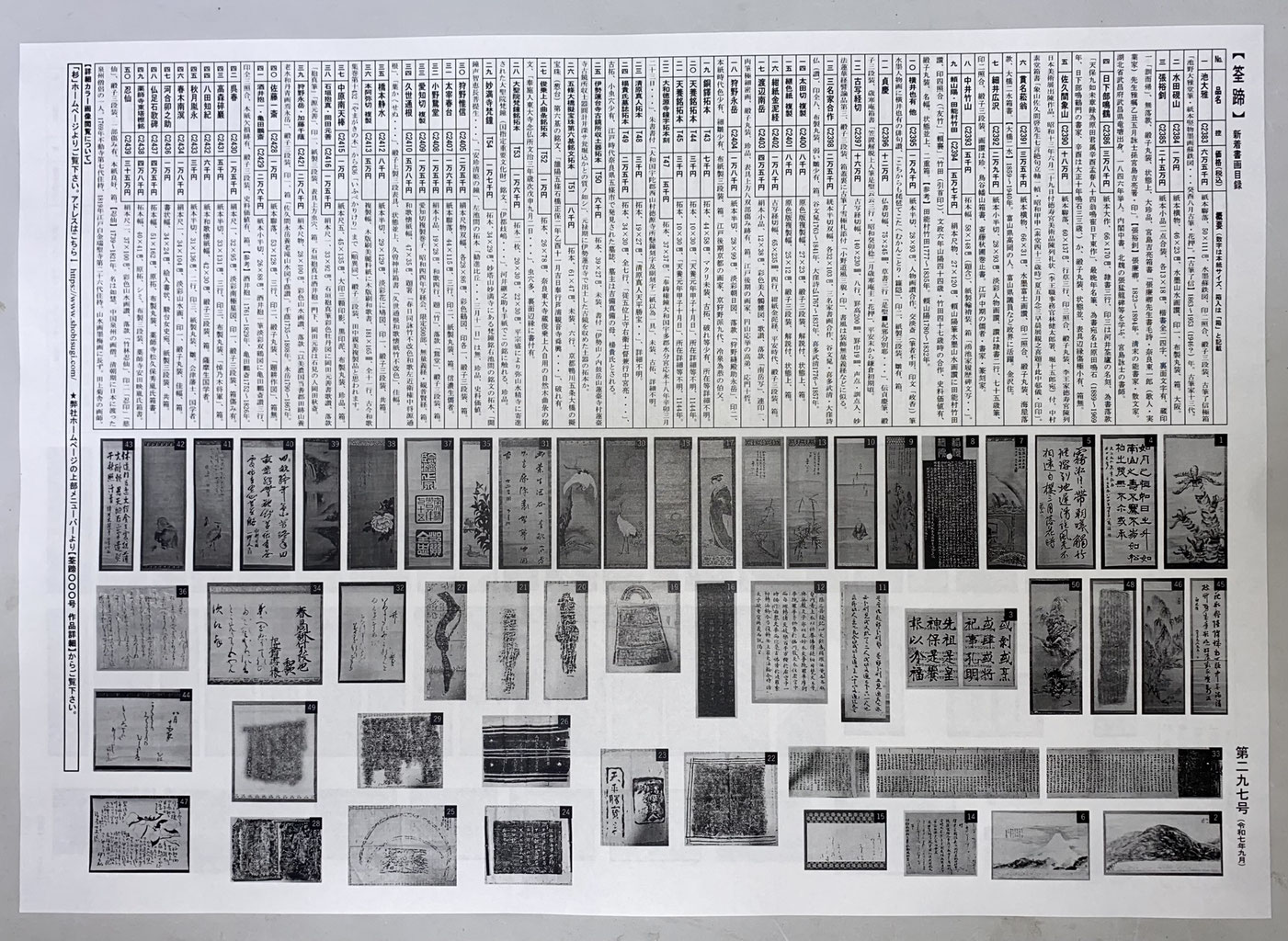 杉】 - 書道作品・書画骨董・掛軸の販売、買取