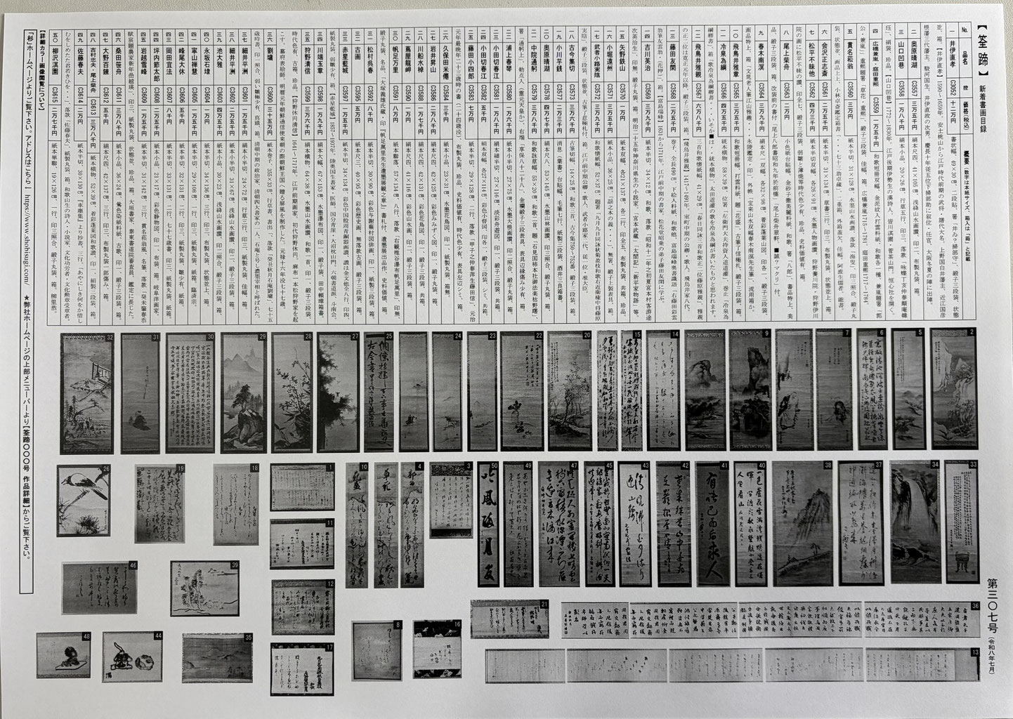 杉】 - 書道作品・書画骨董・掛軸の販売、買取