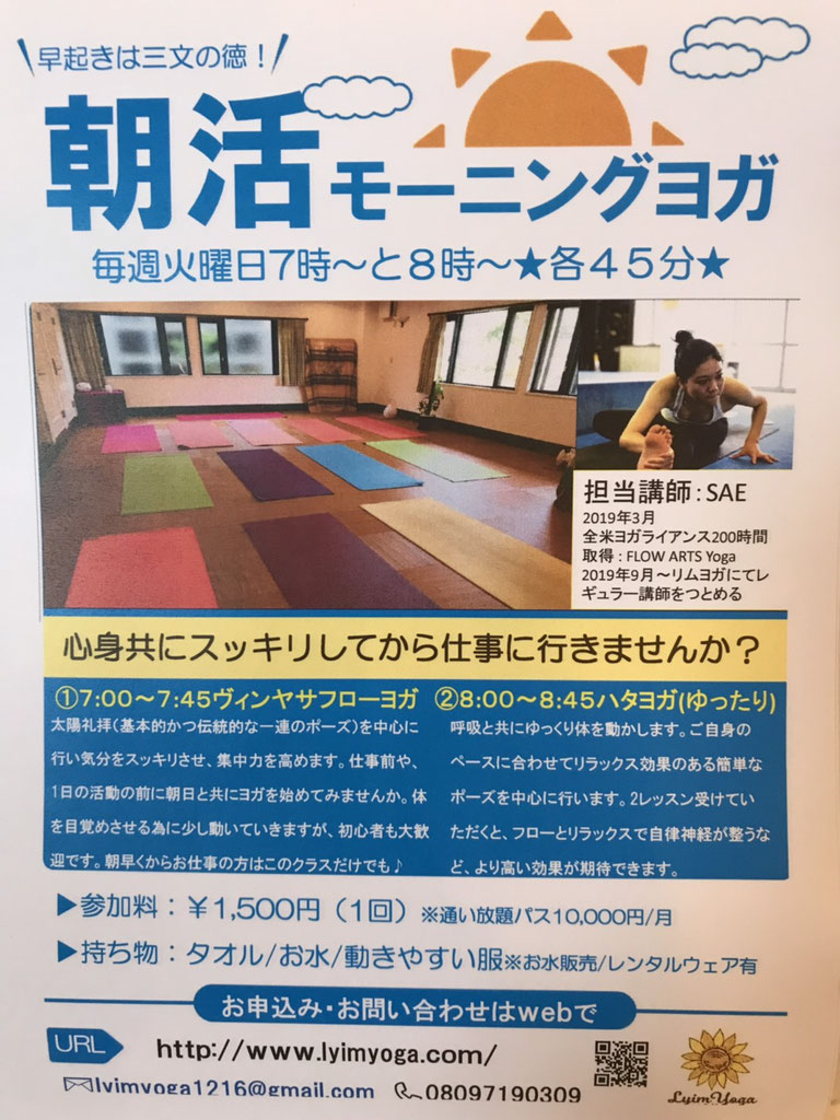 9月より早朝ヨガクラス開始 詳細はこちら 練馬 石神井 少人数制ヨガスタジオ 9月より早朝ヨガクラス開始 詳細はこちら 練馬 石神井 少人数制ヨガスタジオ