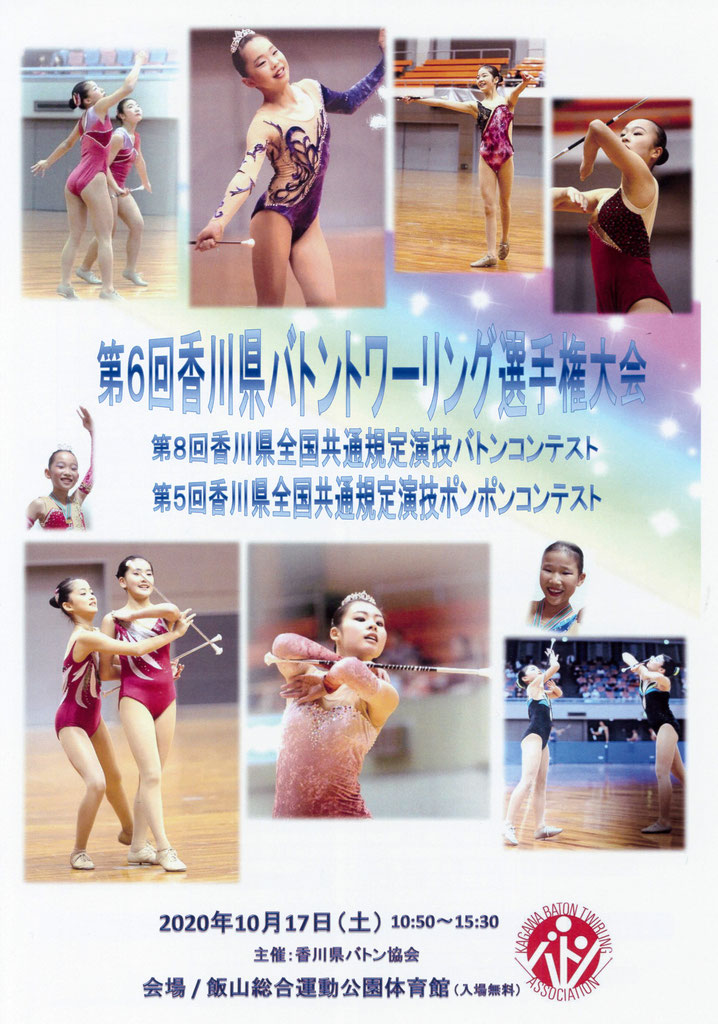 大会結果 スタジオ サリーズ スタジオ サリーズ 香川県高松市 坂出市 綾川町のチアダンス バトンスクール