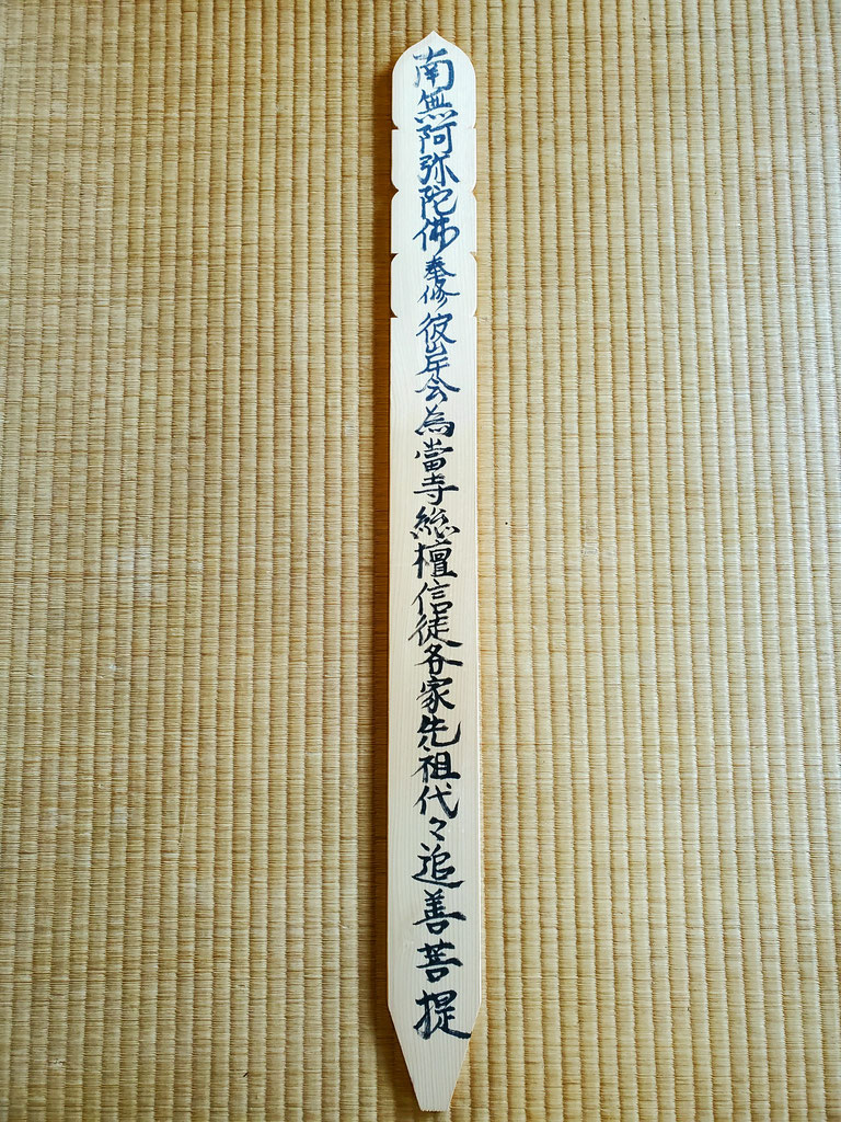 塔婆供養廻向之文 塔婆供養廻向之文 - メルカリ