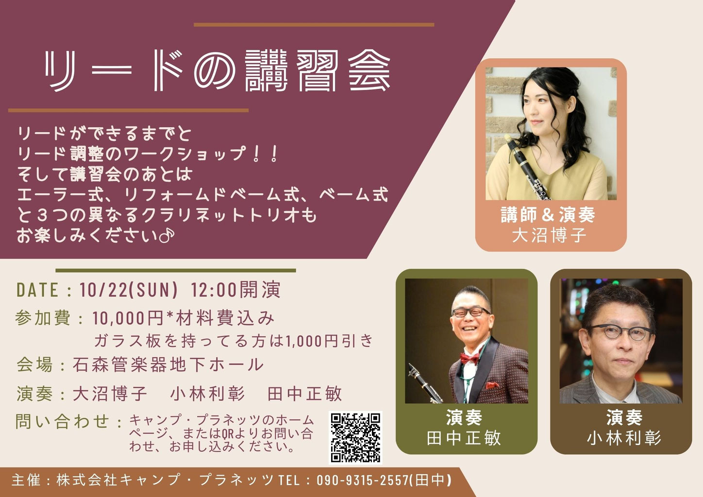株式会社キャンプ・プラネッツ