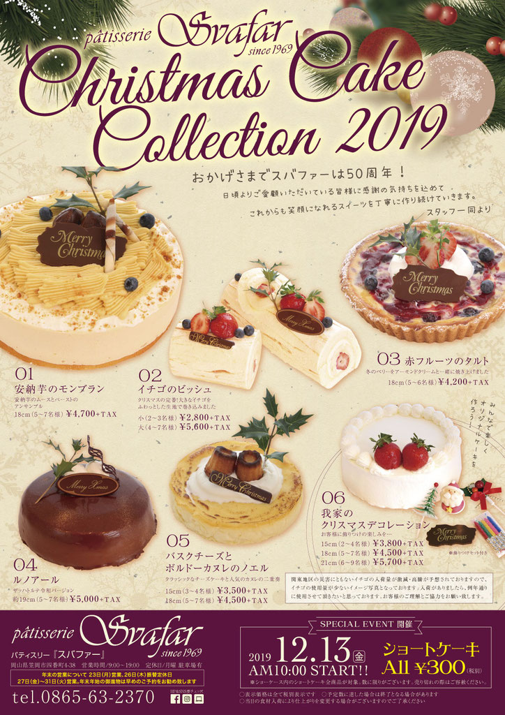クリスマスケーキ予約開始 岡山県笠岡市にある洋菓子店svafar クリスマスケーキ予約開始 岡山県笠岡市にある洋菓子店svafar