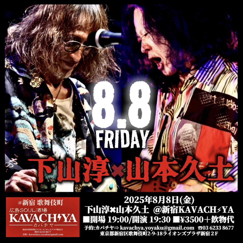 ようこそ歌舞伎町へ（2025） 2025.8 - KAVACH⚡︎YA!