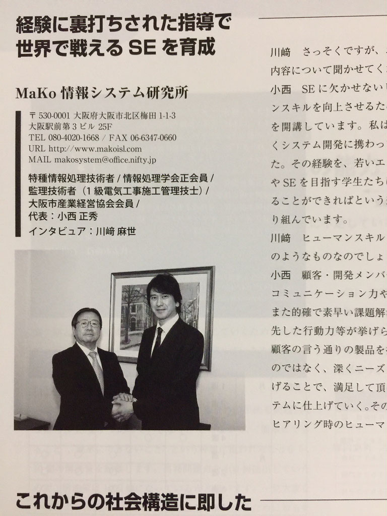 プロフィール ｍａｋｏ情報システム研究所ーｓｅに必要なヒューマンスキルを磨くー