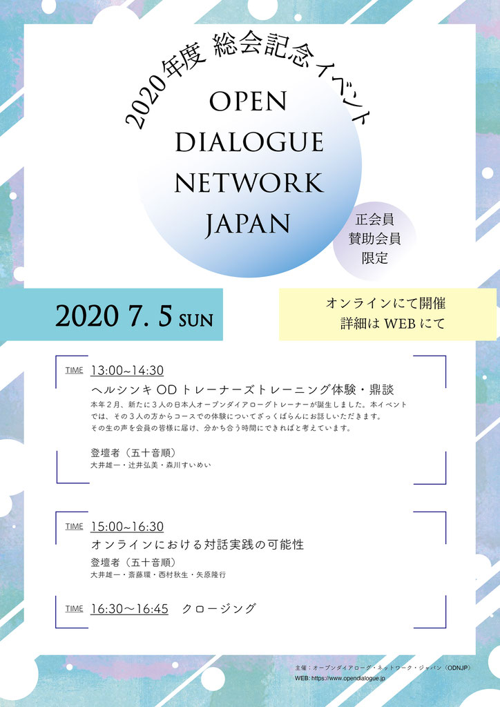 過去のイベント Open Dialogue Network Japan 過去のイベント Open Dialogue Network Japan