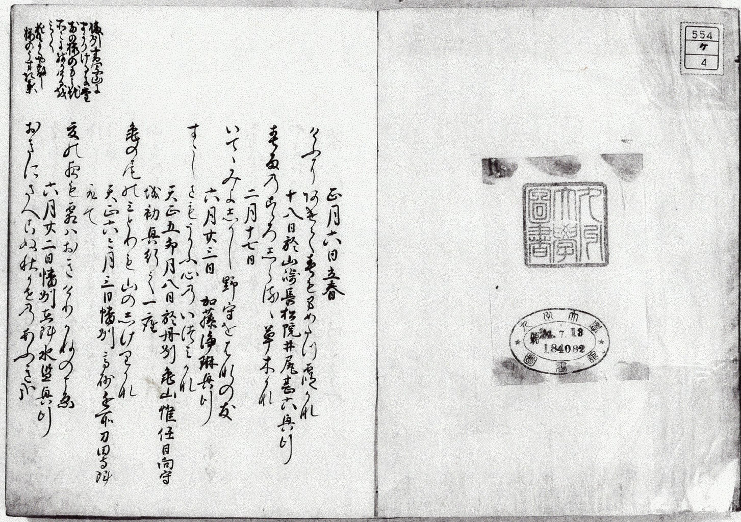 真作/細川幽斎/玄旨法印歌書切/書簡/掛軸☆宝船☆AC-379の通販