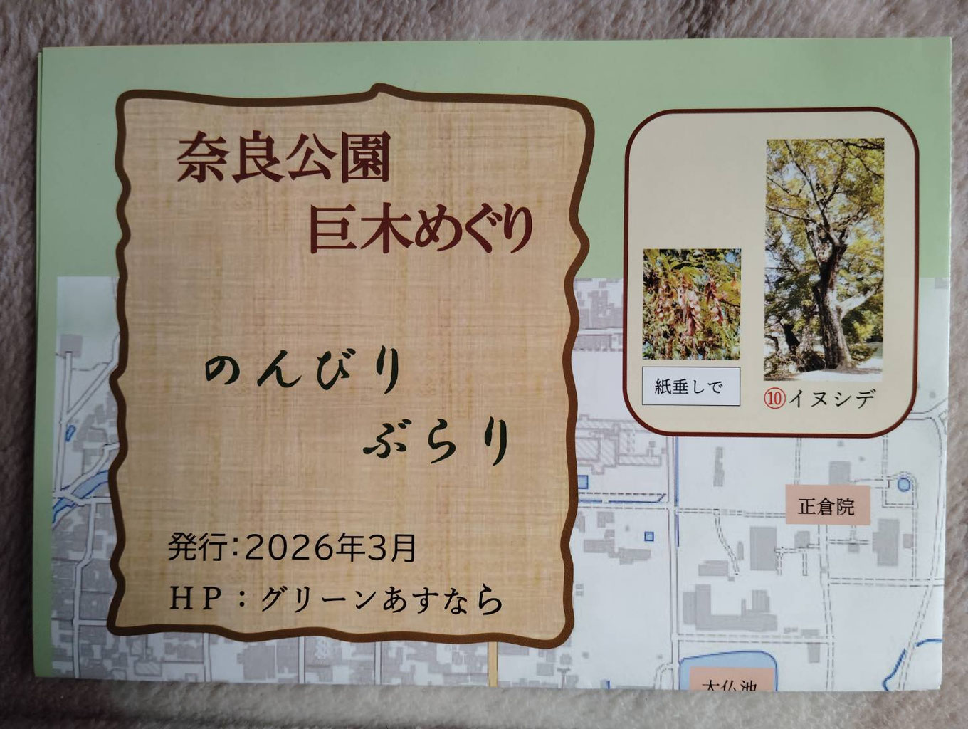⑰書籍や巨樹巨木データ紹介 - グリーンあすなら巨樹巨木の会