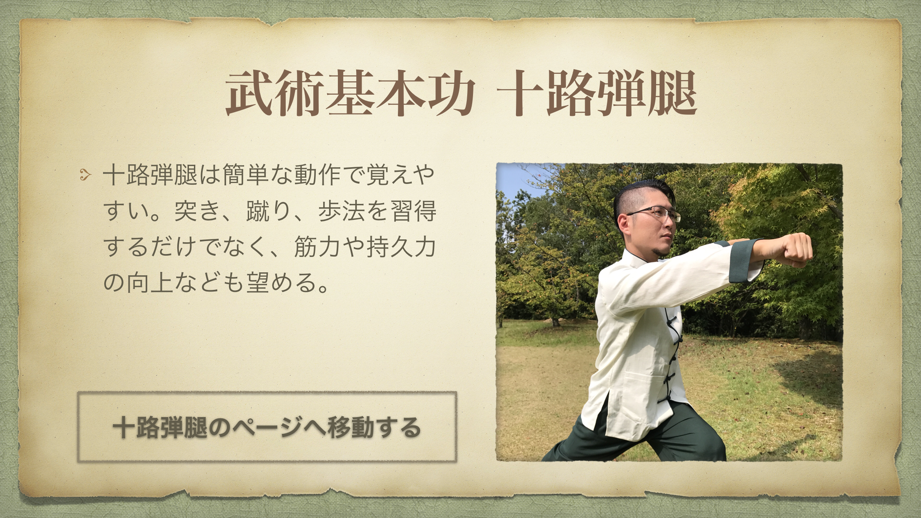 白猿通背拳 中国武術 通背拳「穿」 by 通背拳教室 #通背拳 #白猿通背拳 #五行通背拳