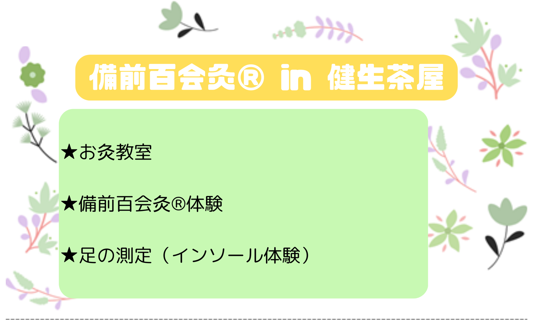 ホーム - 備前百会灸ホームページ！