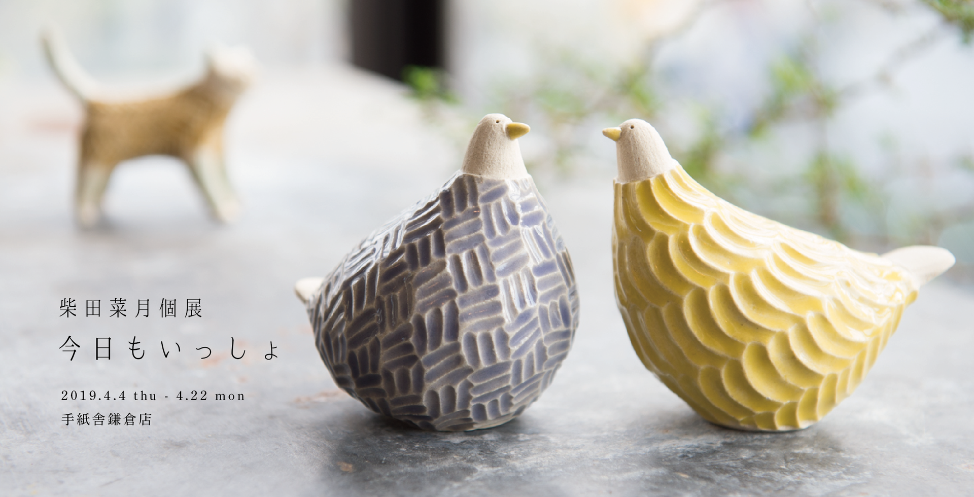 ブログ - やきもの作家 柴田菜月のページ