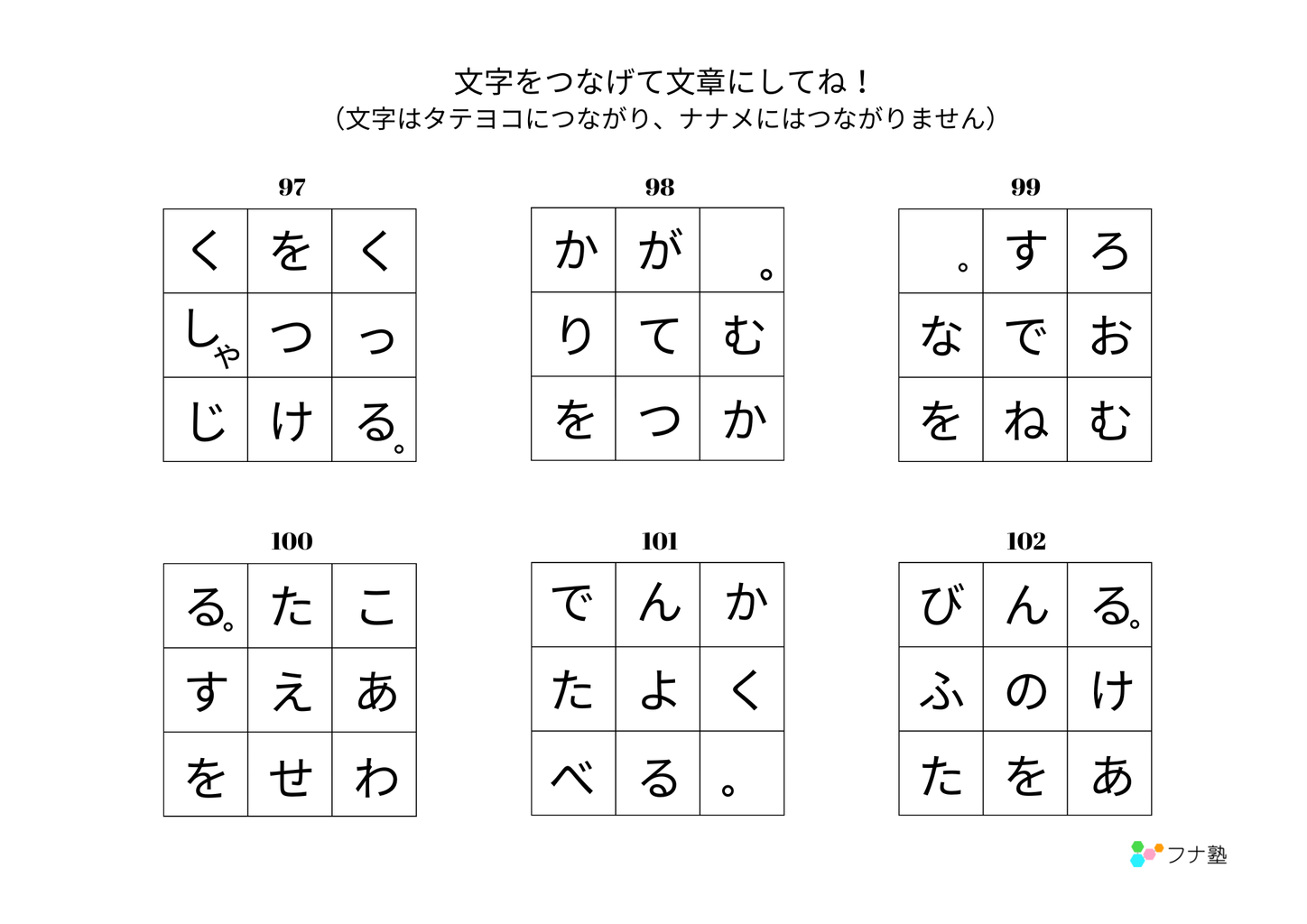 無料プリント・ダウンロードできる！脳トレ問題集 - 速読のフナ塾