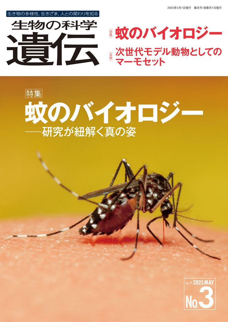 生物の科学 遺伝 - seibutsu-kagaku-iden2 生物の科学 遺伝Webページ 生物の科学 遺伝 - seibutsu-kagaku-iden2 生物の科学 遺伝Webページ