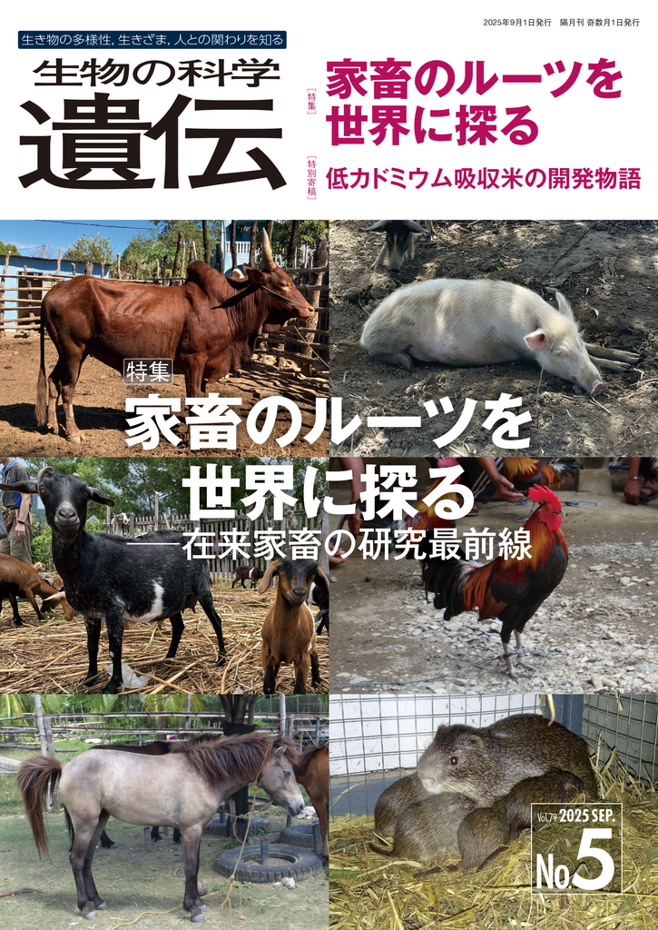 生物の科学 遺伝 - seibutsu-kagaku-iden2 生物の科学 遺伝Webページ