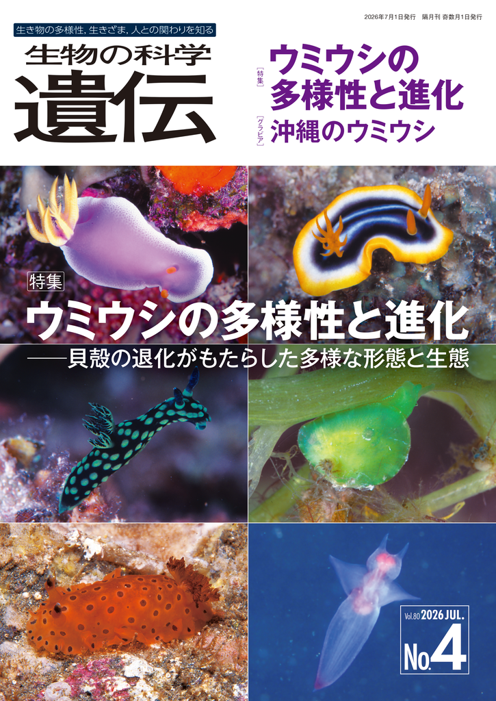 生物の科学 遺伝 - seibutsu-kagaku-iden2 生物の科学 遺伝Webページ