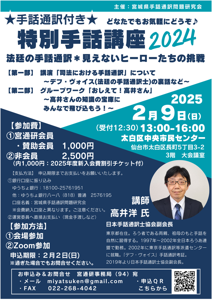 □宮通研 特別手話講座2024（終了しました） - ztk-miyagi