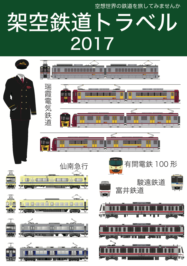 刊行物 瑞霞電気鉄道