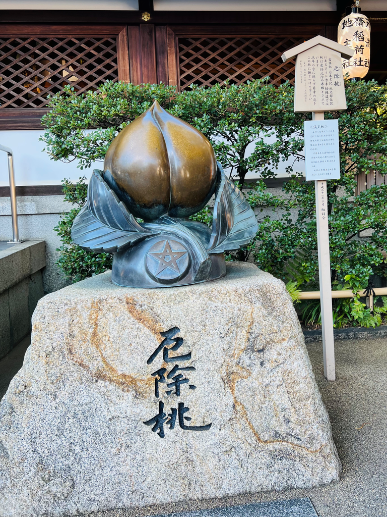 陰陽師でも有名な安部晴明神社の桃は魔除けと繁栄アベンチュリン 陰陽師でも有名な安部晴明神社の桃は魔除けと繁栄アベンチュリン