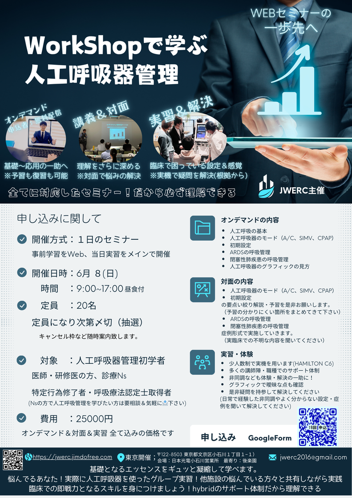 日本呼吸ケア教育研究会（JWERC） - 日本呼吸ケア教育研究会