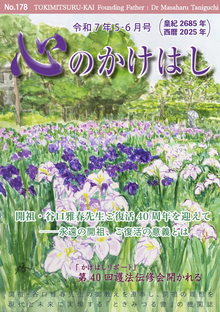 ホーム - 公式 宗教法人ときみつる會 ホーム - 公式 宗教法人ときみつる會