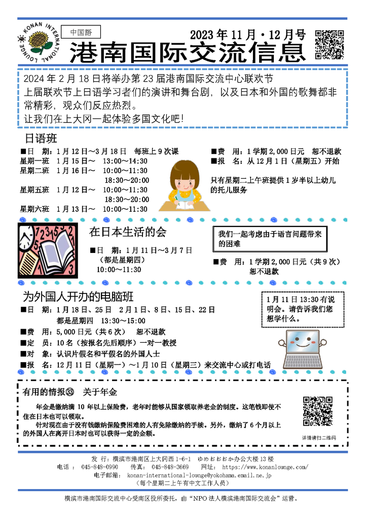 横滨市港南国际交流中心 横浜市港南国際交流ラウンジ
