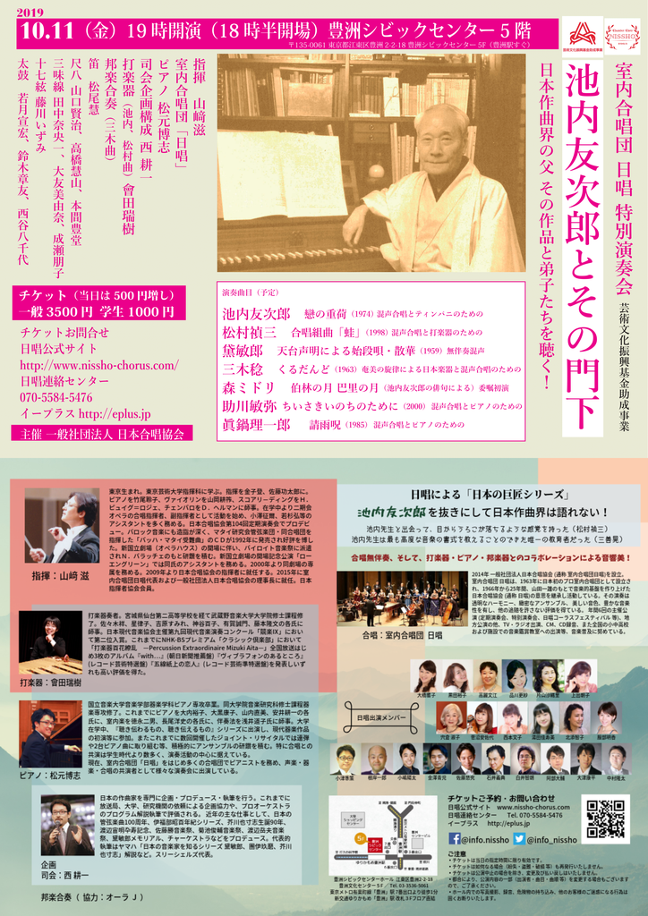 Various – 池内友次郎の音楽とその流派 = Tomojiro Ikenouchi Et