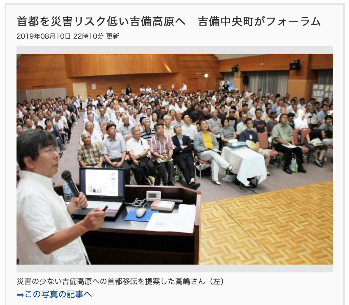 「首都移転」に関する２つの講演
