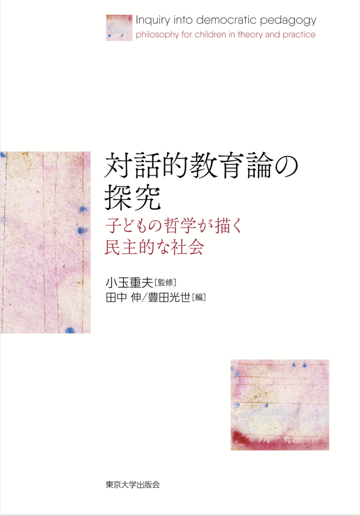 社会科の授業分析　岩田一彦 社会科授業研究の理論 | 岩田 一彦 |本 | 通販 | Amazon