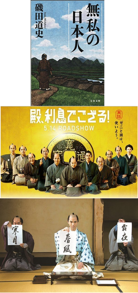 映画『殿、利息でござる！』 - 三石由起子HP