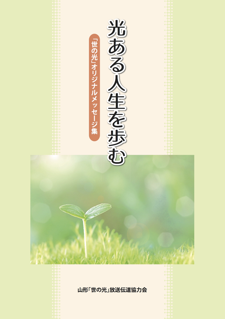 Welcome 山形 世の光 Upside Down Welcome 山形 世の光 Upside Down