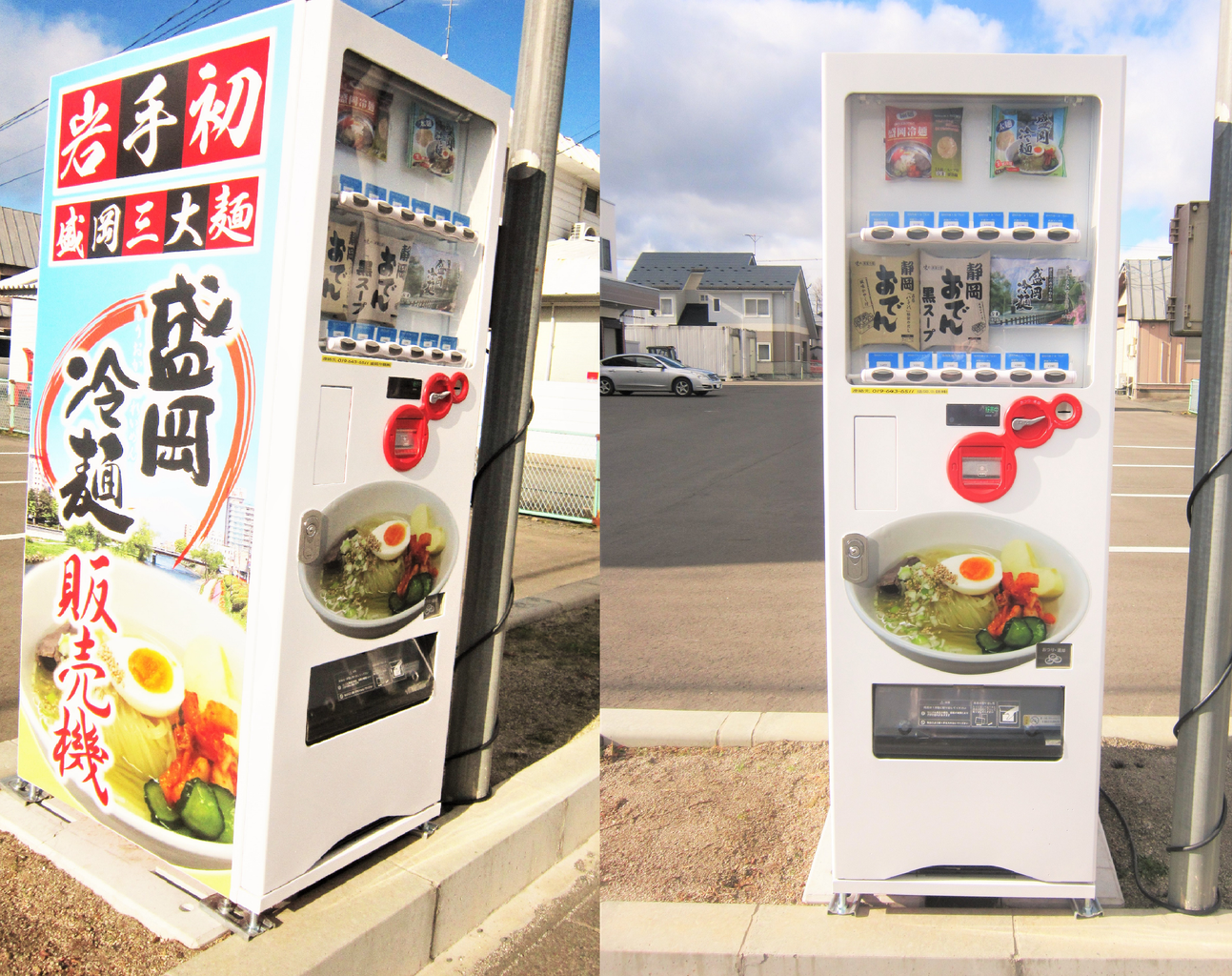 冷麺自販機 盛岡冷麺株式会社