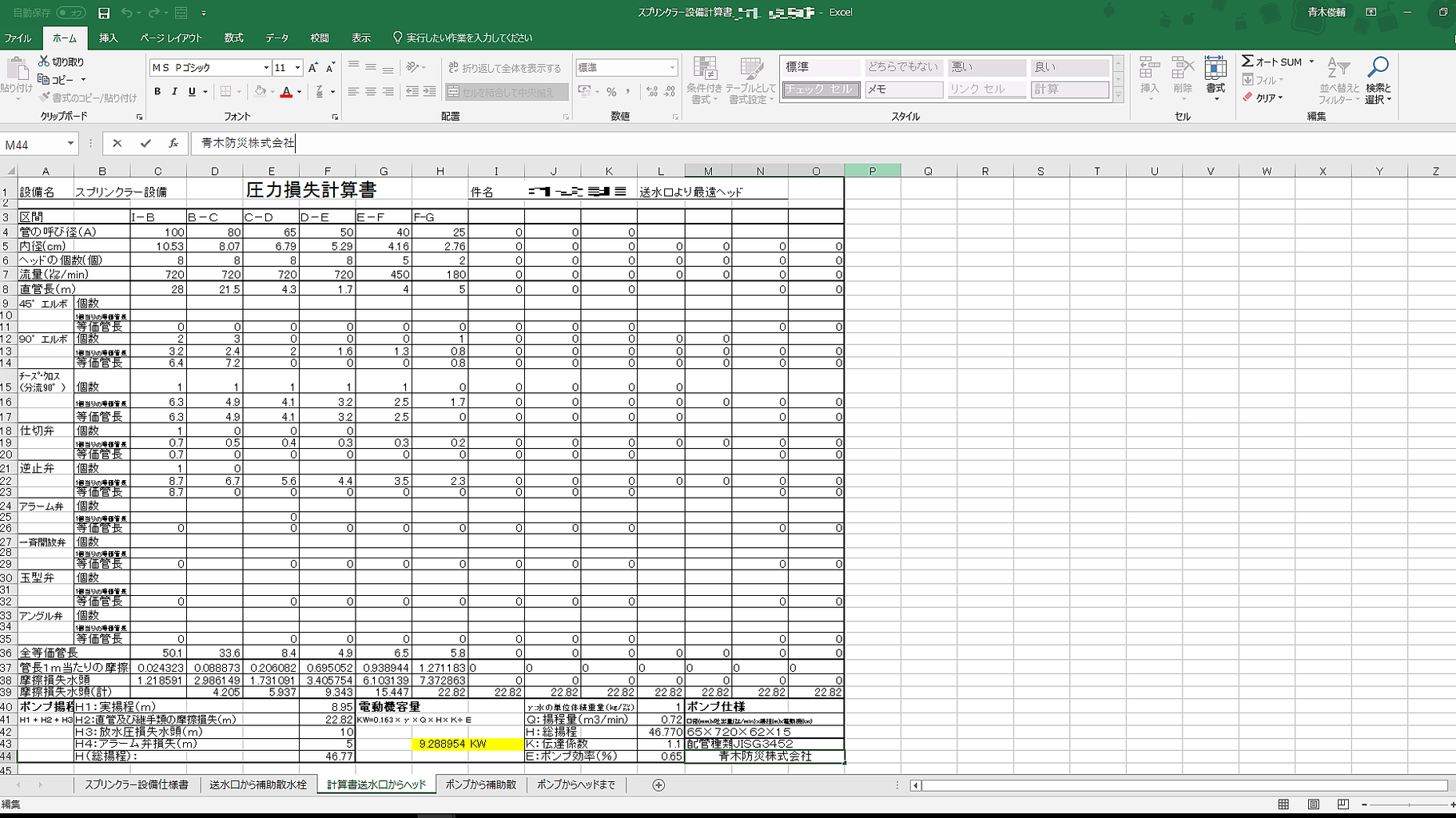 配管圧力摩擦損失計算書でexcelを学ぼう 大阪市 消防設備 青木防災 株