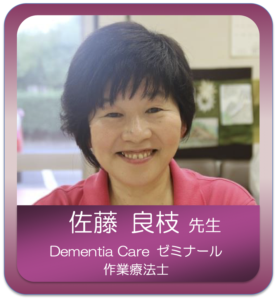 良枝 佐藤 良枝 先生 - MARKSTAR （マークスター） - PT・OT・ST・医療従事者のためのリハビリ講習会運営団体