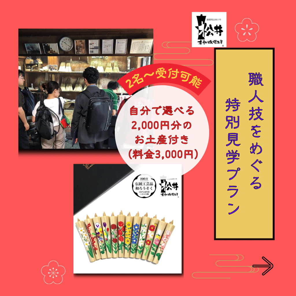 和ろうそく製造販売店｜最高級品のみの松井本和蝋燭工房【公式
