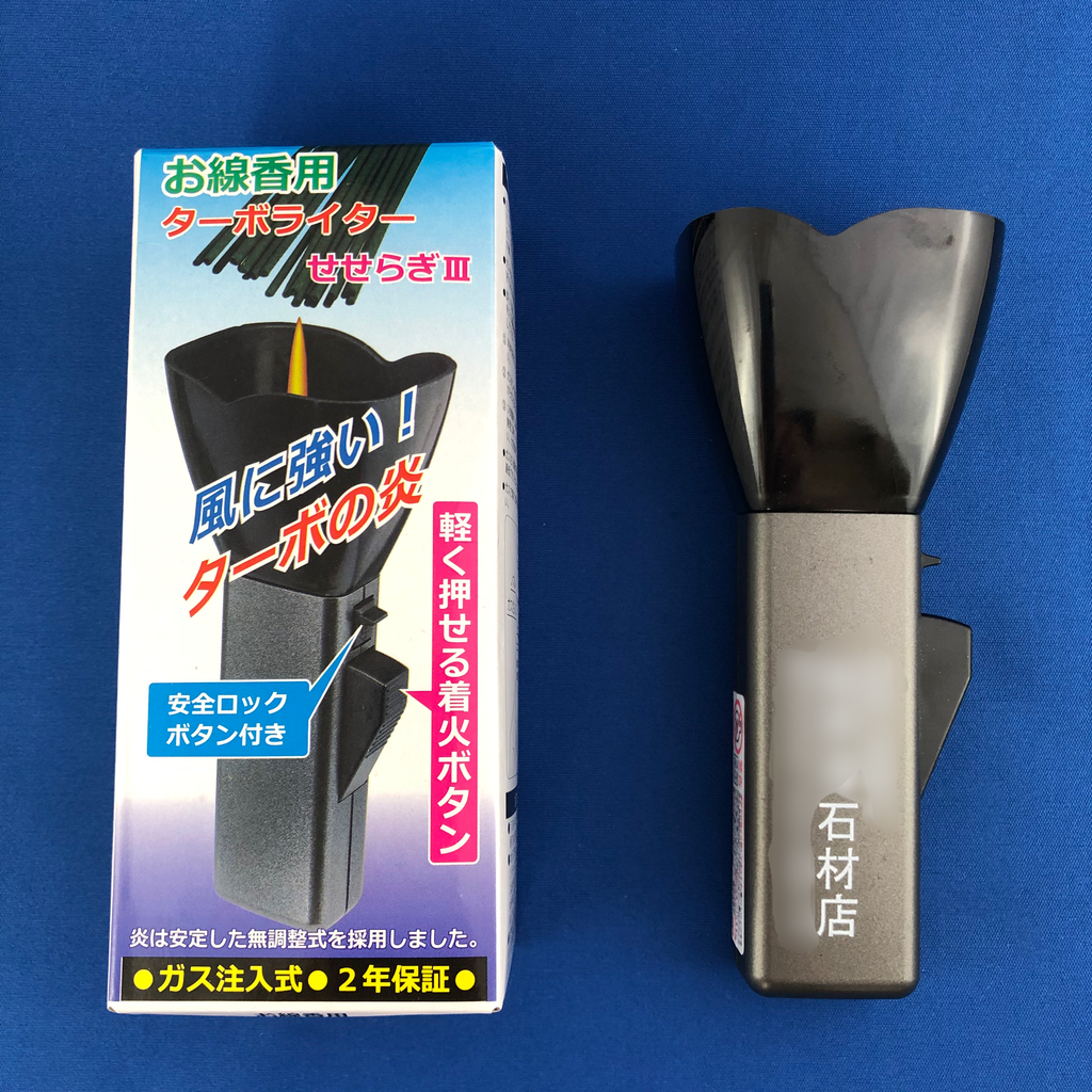 墓参り用品 組合わ 線香着火器 にぎっ点火 CRライター付 風防 墓参り用品 組合わ 線香着火器 にぎっ点火 CRライター付 風防