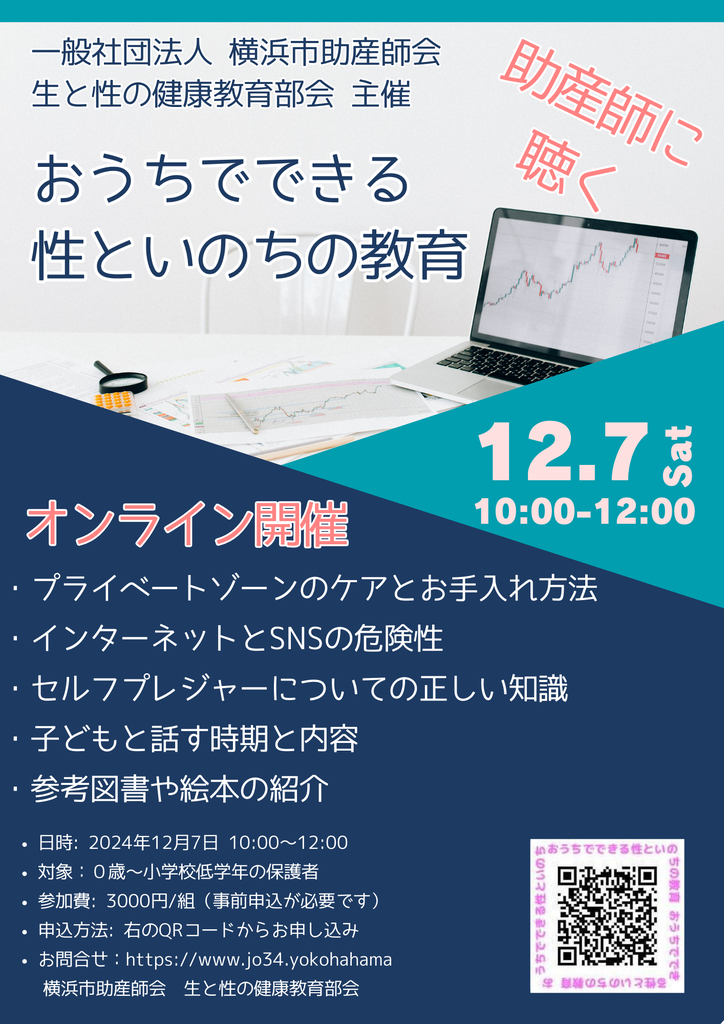 講座のご案内 - 一般社団法人横浜市助産師会 いのちの話グループの
