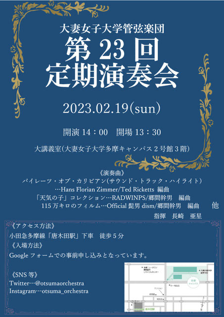 大妻女子大学管弦楽団 大妻女子大学管弦楽団 ホームページ 大妻女子大学管弦楽団 大妻女子大学管弦楽団 ホームページ