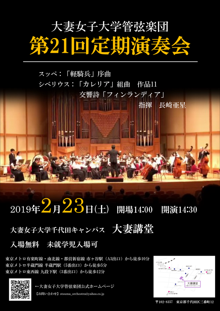 今後の演奏会 大妻女子大学管弦楽団 ホームページ 今後の演奏会 大妻女子大学管弦楽団 ホームページ