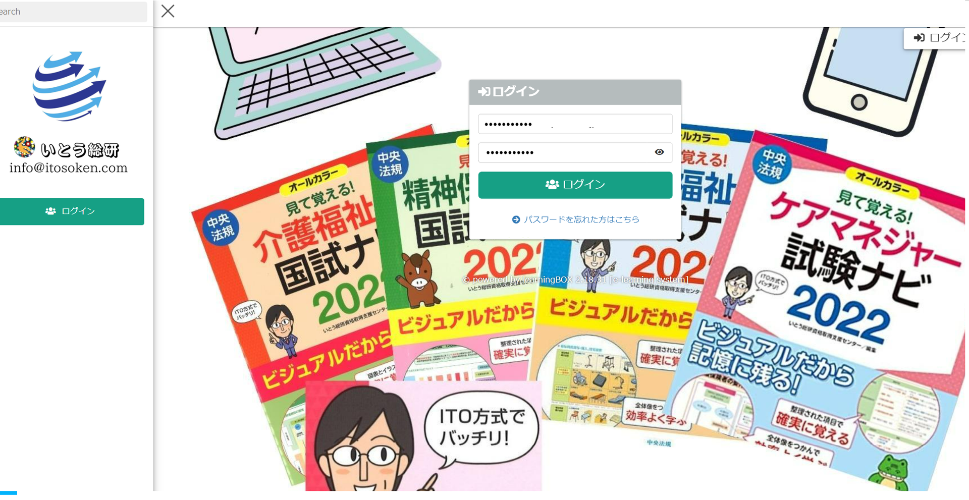 いとう総研　社会福祉士　合格指南DVD講座2020年度版 社会福祉士試験 - ITO式 ケアマネジャー・社会福祉士・介護福祉