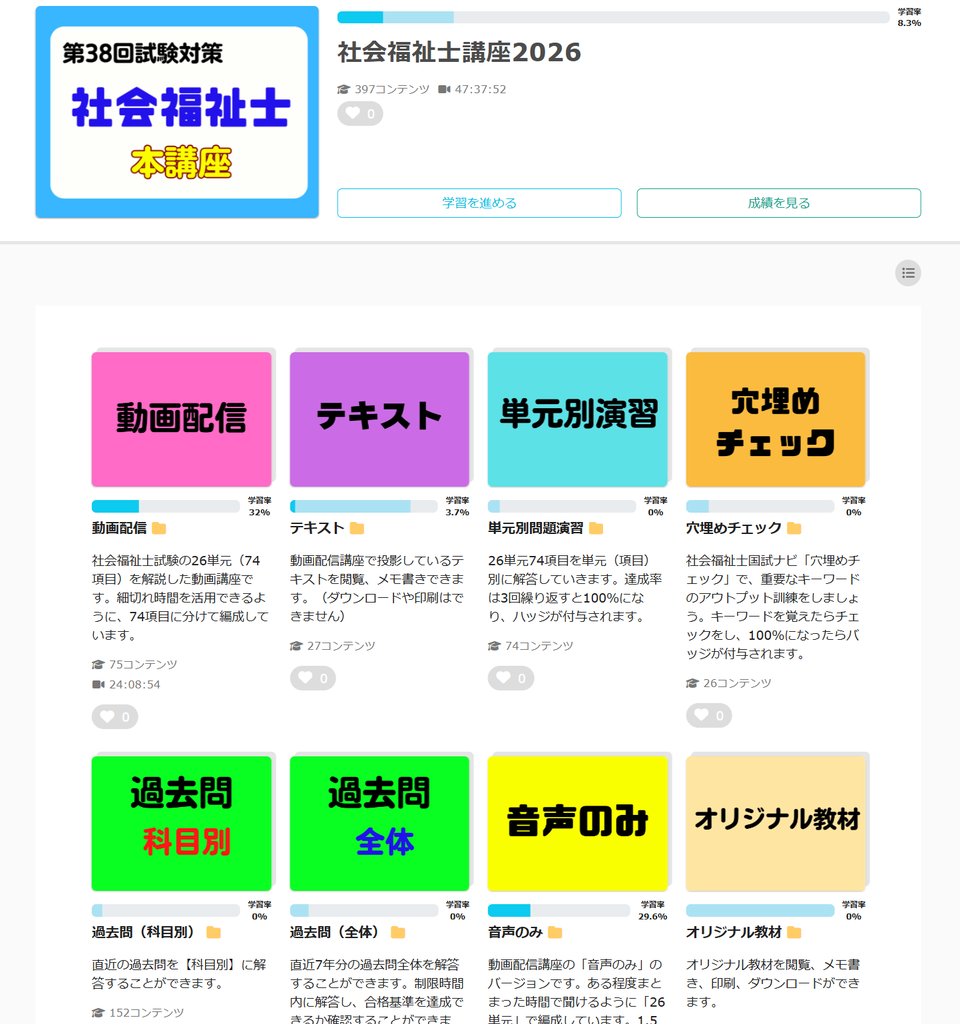 社会福祉士講座2026を発売開始しました。 - ITO式