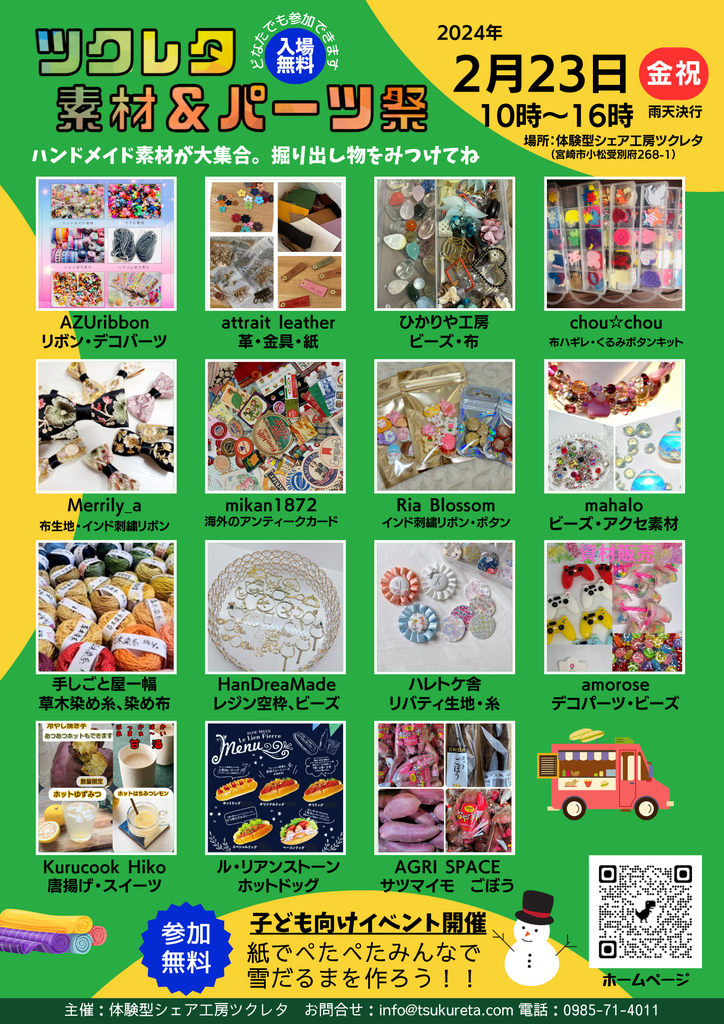 ツクレタ素材＆パーツ祭り - 体験型シェア工房ツクレタ