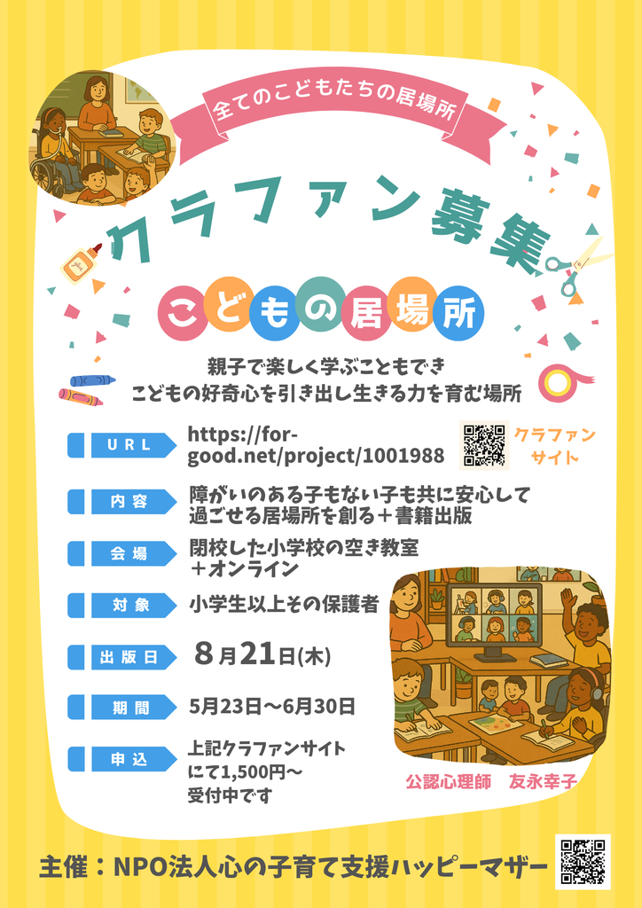 特定非営利活動法人心の子育て支援ハッピーマザーへ ようこそ