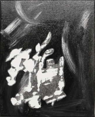 Nr.:336 ohne Titel / Acryl_Monotypie auf Leinwand / 23,5x30