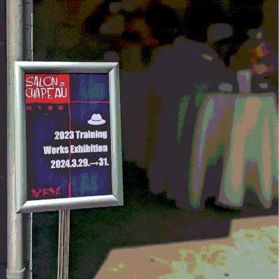サロン・ド・シャポー学院 2023年度修業作品展 　  DESIGN FESTA GALLERY 原宿