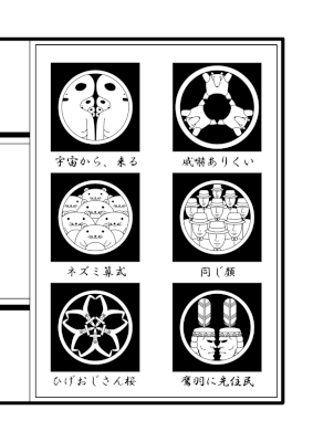 後期家紋１３