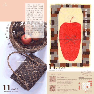 オズのかごバッグ展 2023/11/03-11/23・版画工房みのむし紙もの展 11/17-30　終了